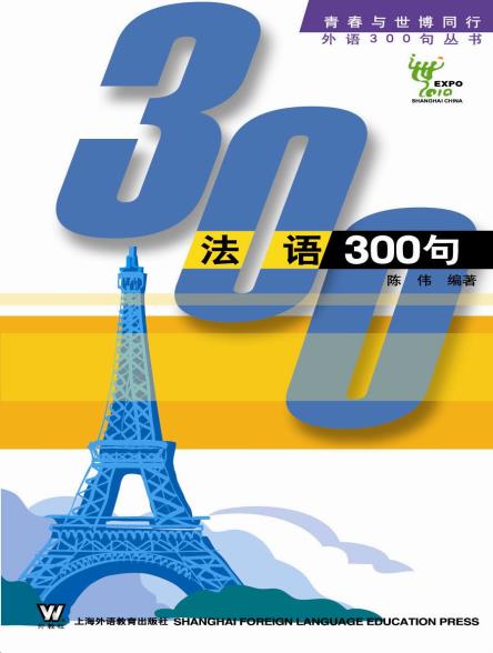 日语300句 - mp3下载 - 外教社有声资源网