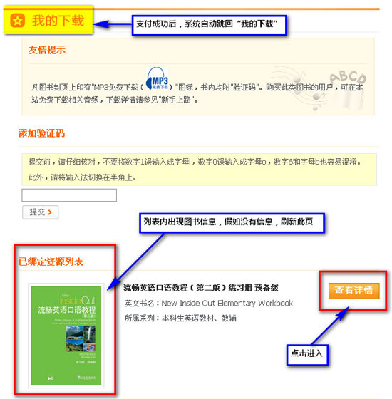 外教社有声资源网-常见问题