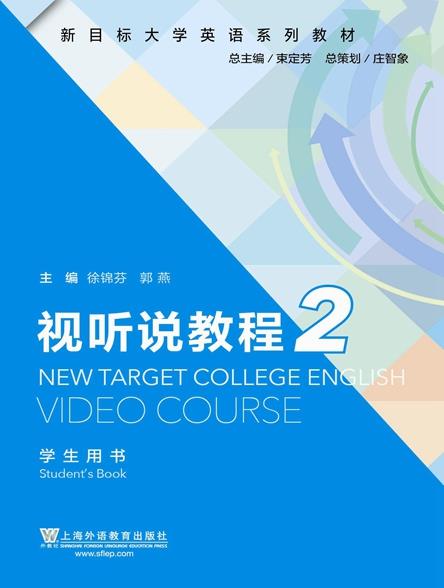 新目标大学英语 综合教程 第2册 综合训练 - mp