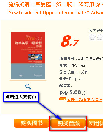 外教社有声资源网-常见问题